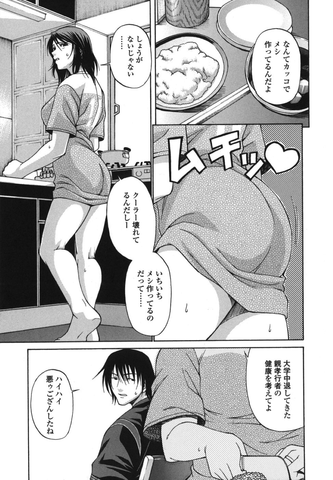 【エロ漫画】【エロ漫画】離婚した爆乳な母親と大学を中退した息子が近親相姦セックス…後ろから手マンで襲い掛かって来た息子に両腕を戸棚に吊るされて、バックで激しくクンニされたら勃起した太い息子チンポを挿れられながらアナルにも異物挿入されて絶頂！！【チバトシロウ：据え膳】