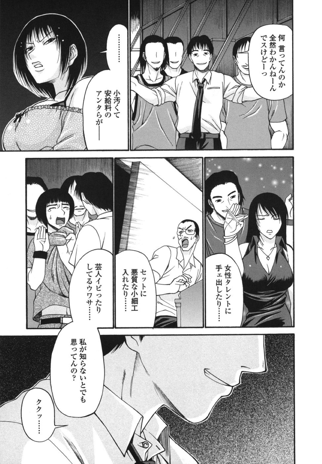 【エロ漫画】【エロ漫画】制作スタッフに合コンを無理強いさせられる女性アイドル…集団でパイズリフェラをして生ハメおっぱい揉みされ中出しザーメンまみれになっちゃう【チバトシロウ：不遜】