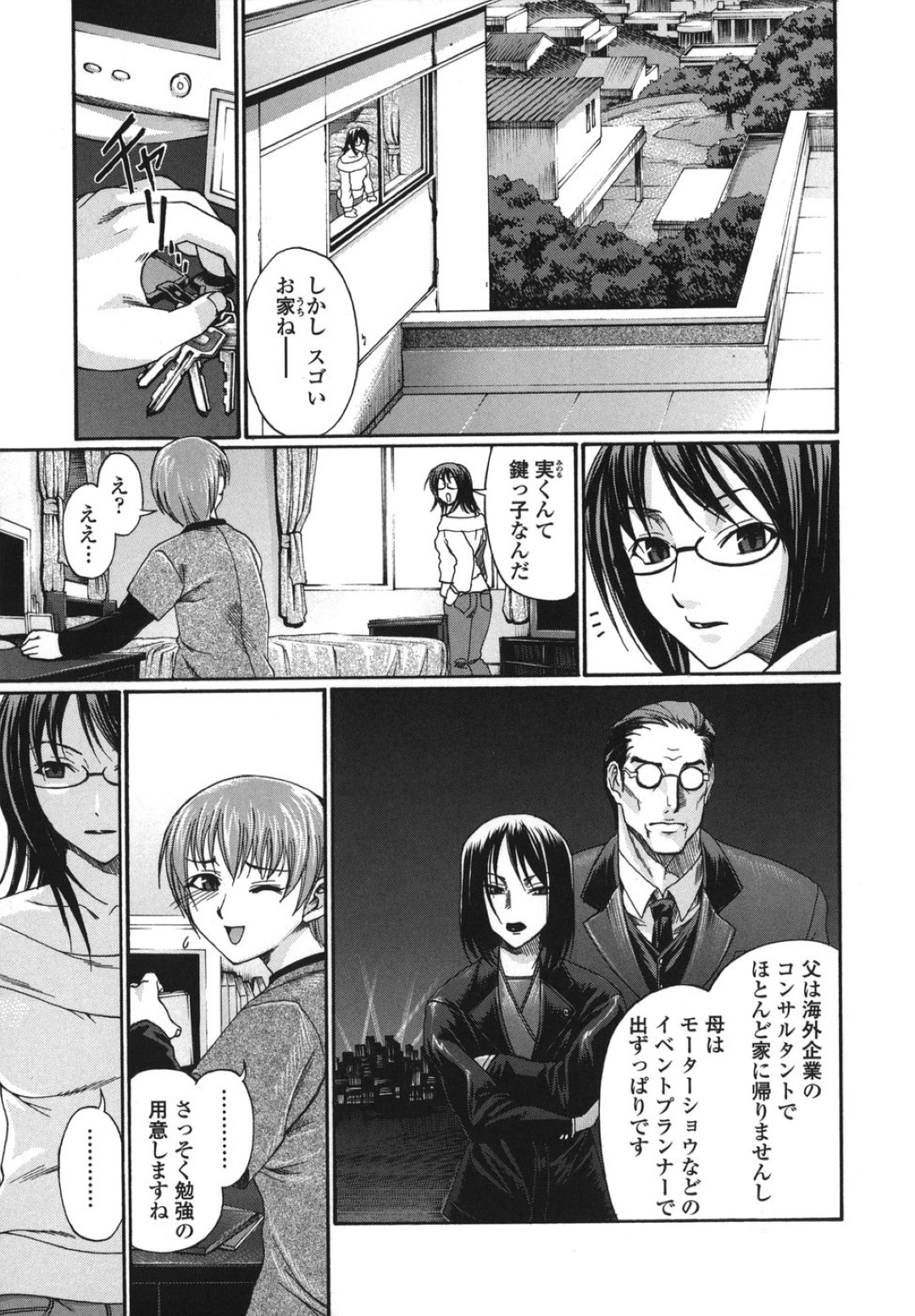 【エロ漫画】【エロ漫画】勉強前にショタを誘惑しちゃう家庭教師の女教師…全裸になって無理やり服を脱がし騎乗位で逆レイプするとトロ顔で中出しされてハマっちゃうド変態【チバトシロウ：人材派遣会社FLY】