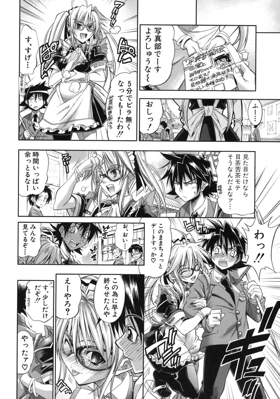 【エロ漫画】【エロ漫画】展示会場のビラ配りでメイド服に着替えた巨乳メガネ妹…早めに終わらせてイチャラブセックスをする！【らっこ：プラちな＋】