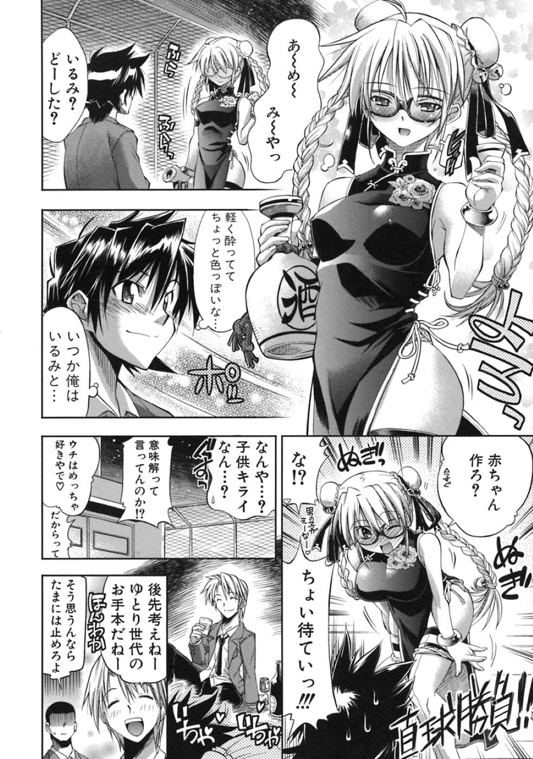 【エロ漫画】【エロ漫画】お酒に酔っ払って生徒を誘惑しちゃう淫乱女教師…ご奉仕フェラをしてコスプレセックスしちゃう【らっこ：プラちな＋】