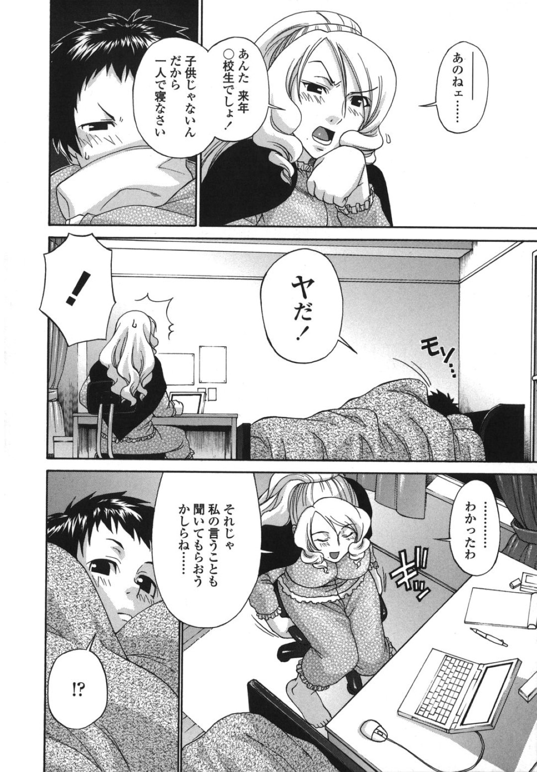 【エロ漫画】【エロ漫画】エッチな下着で弟を誘惑しちゃう巨乳のお姉さん…おっぱいを揉みながら生ハメ中出し近親相姦セックスで中出し絶頂アクメ堕ちしちゃう【チバトシロウ：反芻】