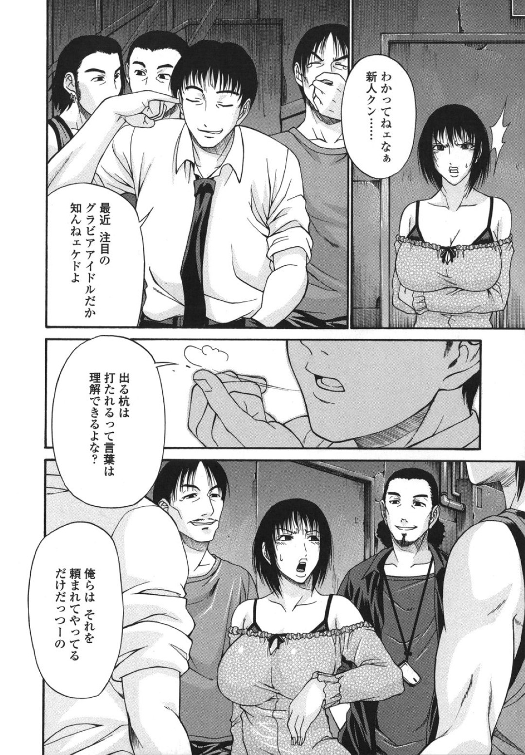 【エロ漫画】【エロ漫画】制作スタッフに合コンを無理強いさせられる女性アイドル…集団でパイズリフェラをして生ハメおっぱい揉みされ中出しザーメンまみれになっちゃう【チバトシロウ：不遜】