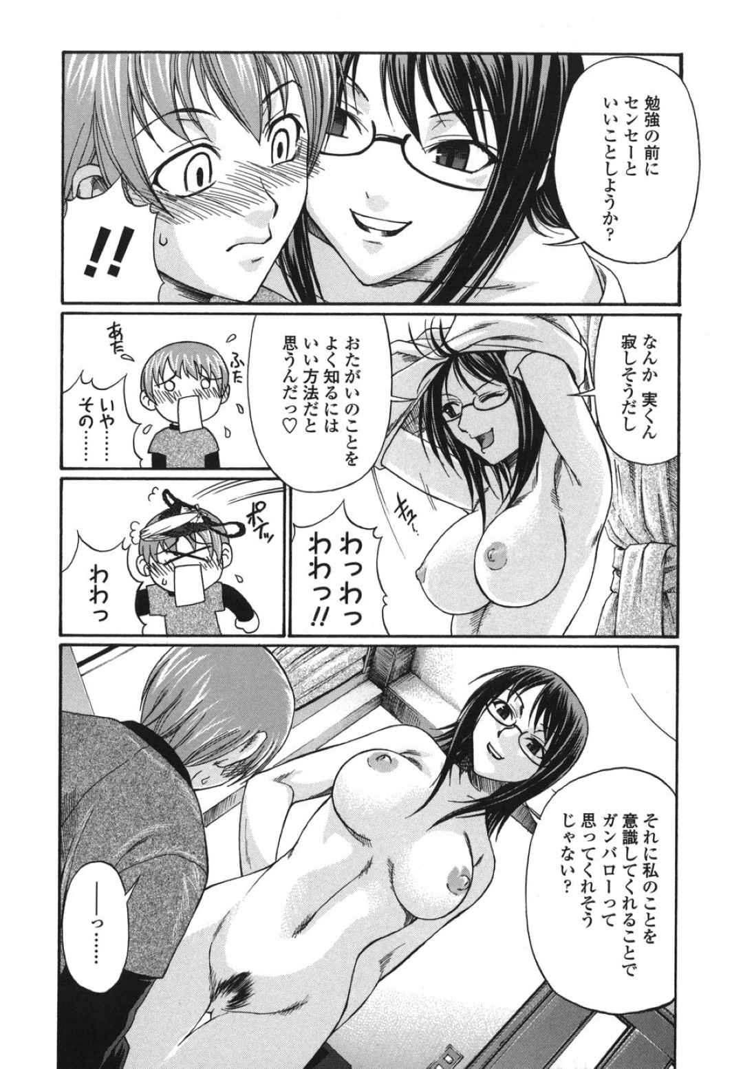 【エロ漫画】【エロ漫画】勉強前にショタを誘惑しちゃう家庭教師の女教師…全裸になって無理やり服を脱がし騎乗位で逆レイプするとトロ顔で中出しされてハマっちゃうド変態【チバトシロウ：人材派遣会社FLY】