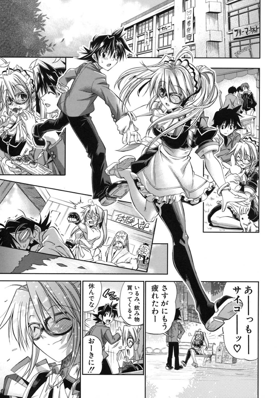【エロ漫画】【エロ漫画】展示会場のビラ配りでメイド服に着替えた巨乳メガネ妹…早めに終わらせてイチャラブセックスをする！【らっこ：プラちな＋】