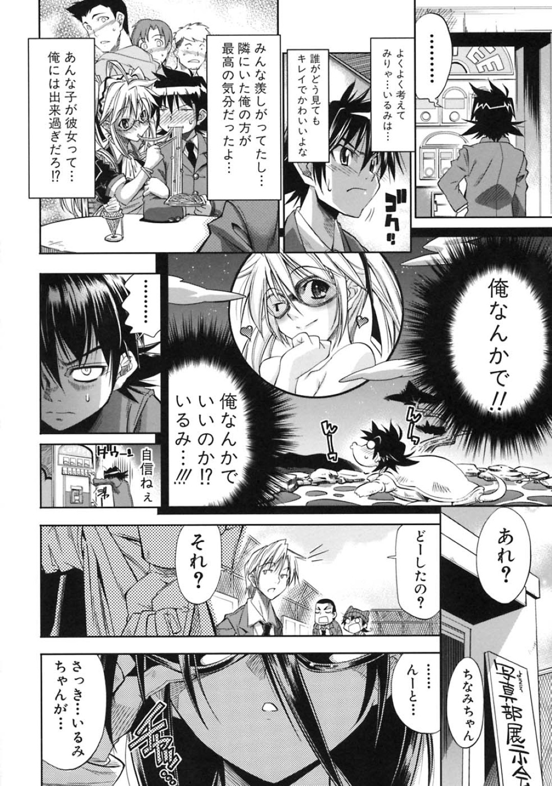 【エロ漫画】【エロ漫画】展示会場のビラ配りでメイド服に着替えた巨乳メガネ妹…早めに終わらせてイチャラブセックスをする！【らっこ：プラちな＋】