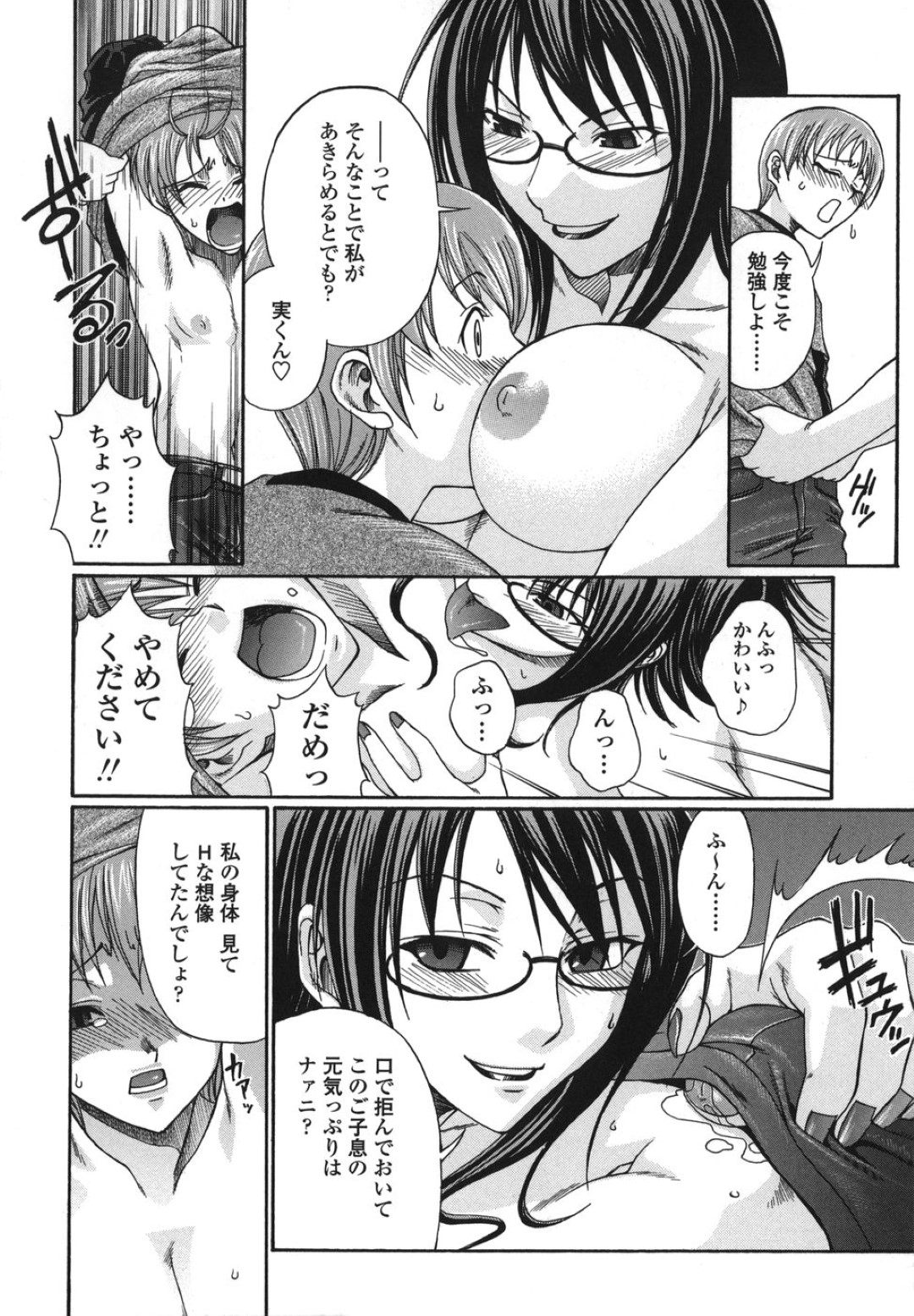 【エロ漫画】【エロ漫画】勉強前にショタを誘惑しちゃう家庭教師の女教師…全裸になって無理やり服を脱がし騎乗位で逆レイプするとトロ顔で中出しされてハマっちゃうド変態【チバトシロウ：人材派遣会社FLY】