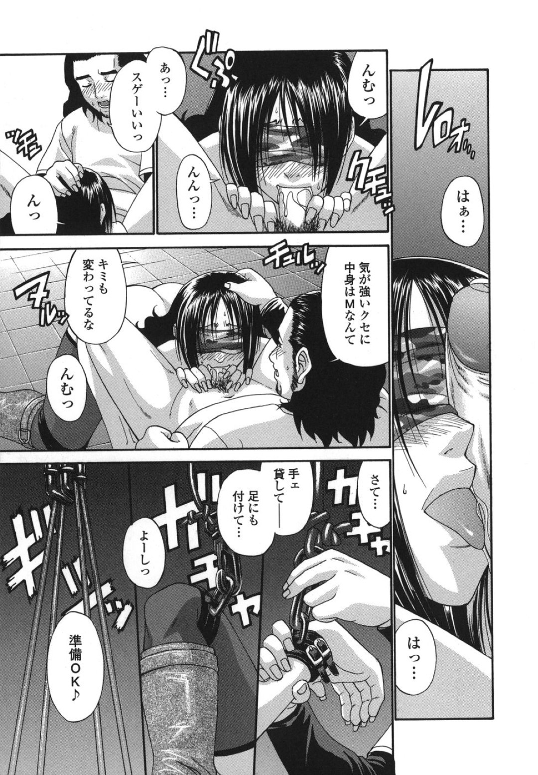 【エロ漫画】【エロ漫画】マスターにおねだりする女ミュージシャン…エロ下着で誘惑してフェラでご奉仕すると目隠しされ吊るされドＭ調教で中出しされちゃう【チバトシロウ：裏腹】