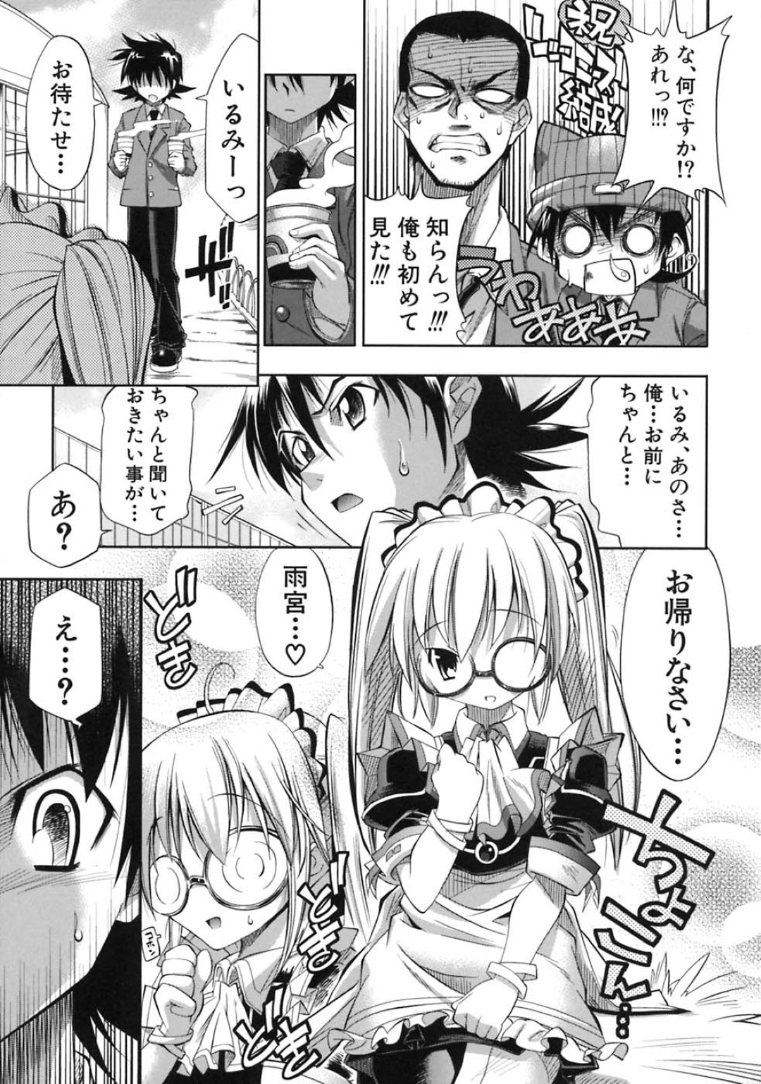 【エロ漫画】【エロ漫画】展示会場のビラ配りでメイド服に着替えた巨乳メガネ妹…早めに終わらせてイチャラブセックスをする！【らっこ：プラちな＋】