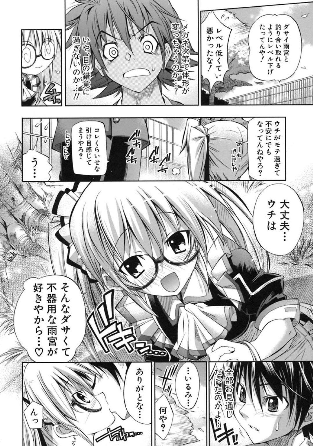 【エロ漫画】【エロ漫画】展示会場のビラ配りでメイド服に着替えた巨乳メガネ妹…早めに終わらせてイチャラブセックスをする！【らっこ：プラちな＋】
