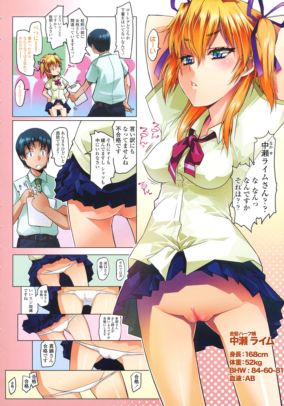 【エロ漫画】【エロ漫画】抜き打ちでマンコをチェックされちゃうJKたち…クンニをされて騎乗位で生ハメ中出しセックスで絶頂アクメ堕ちしちゃう【朝木貴行：ギリギリ校則範囲内】