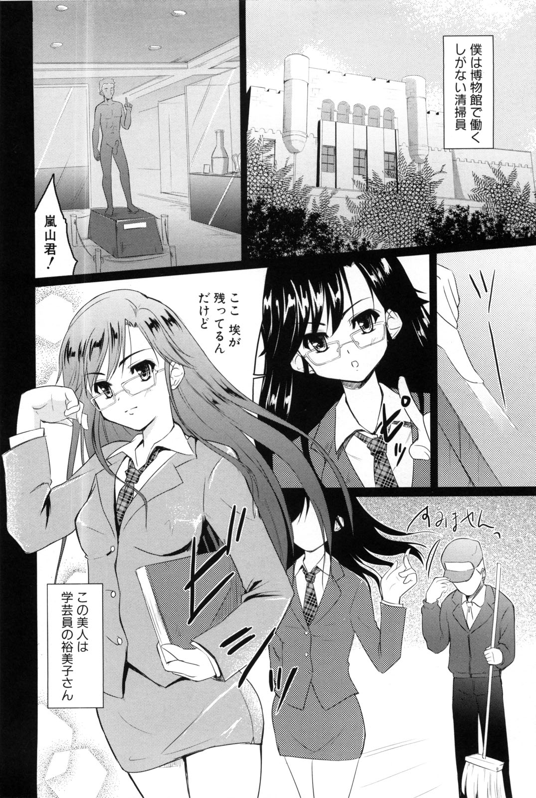 【エロ漫画】【エロ漫画】銅像のフリをする男を誘惑してご奉仕フェラをしちゃう眼鏡のクールなお姉さん…足を崩して倒れてしまい勢いあまってそのままいちゃラブセックス【唐辛子ひでゆ：キミはたくましい像】