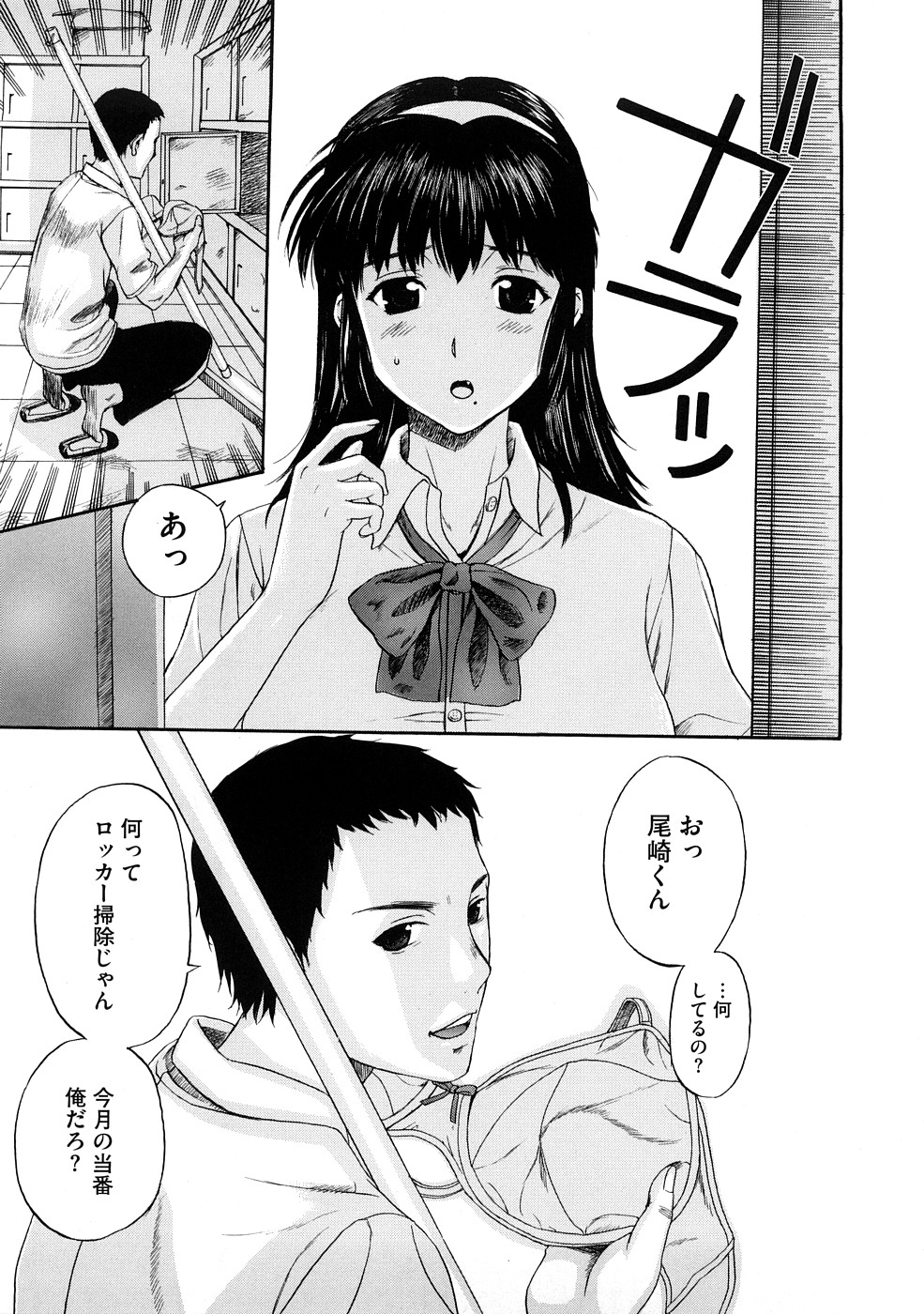 【エロ漫画】【エロ漫画】巨乳JKが更衣室に下着を忘れてしまって、撮りに行った所男子が掃除をしてて女子の下着の匂いを嗅いでいた。それに徐々に興奮しちゃった女子が勃起したチンポをイヤイヤ触らせられてもその手を離す事は無かった【草津てるにょ：テンニョノハゴロモ 】