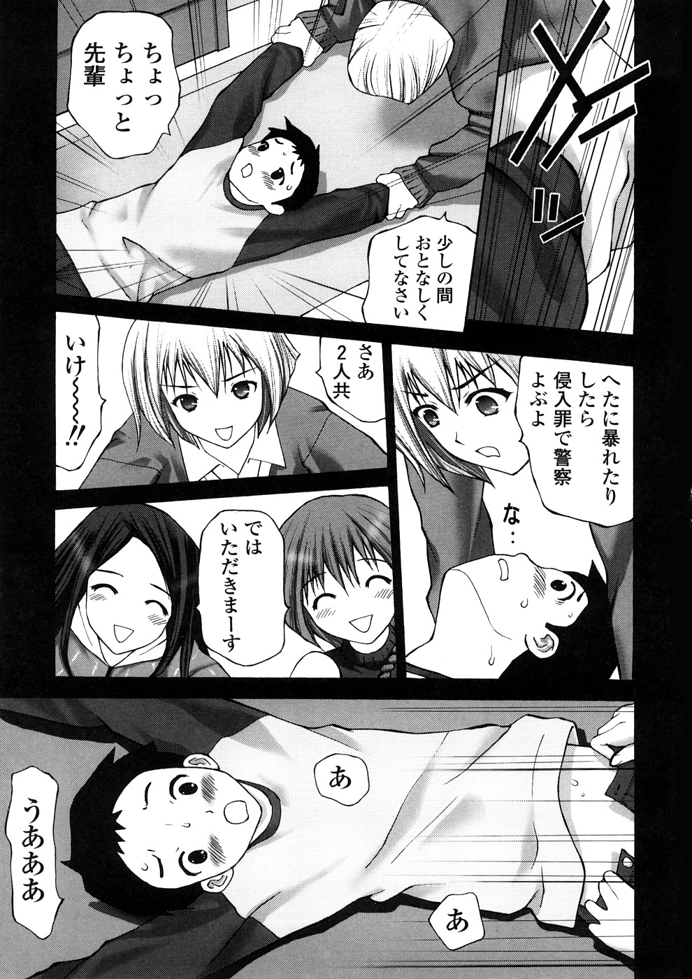 【エロ漫画】【エロ漫画】中学時代の先輩の女子寮に呼び出された少年。女子寮へ行くと後から現れた同じ寮のお姉さん２人に欲求不満を訴えられてフェラチオされて騎乗位で強制的に童貞卒業させられてしまう！その後もお姉さん達に襲われて4Pハーレムセックスに【すけきよ：チェリーハント】