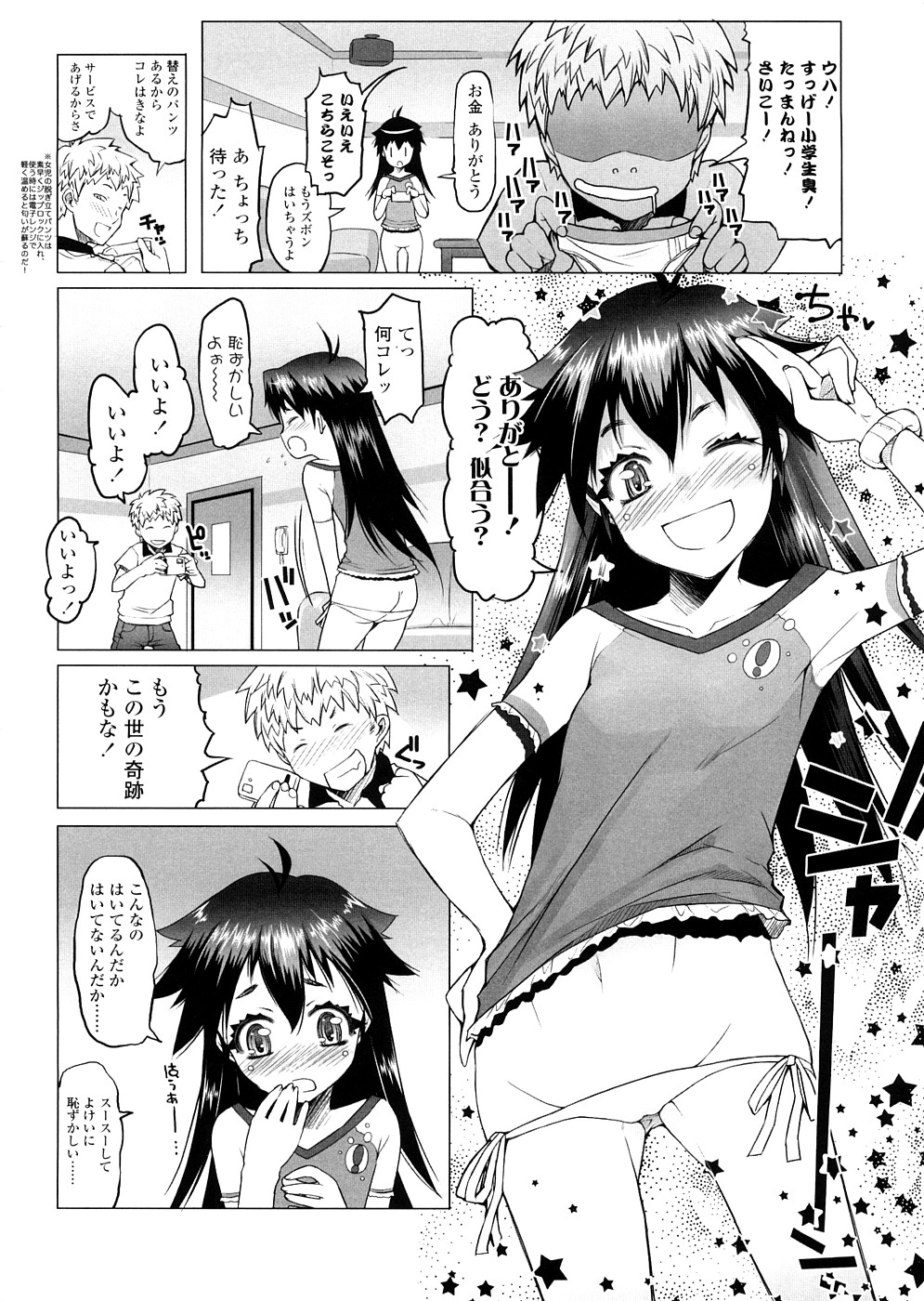 【エロ漫画】【エロ漫画】パンツを売っておこづかいを稼ぐお姉さん…セクハラされてクンニやバイブ責めで生ハメ中出しセックスしちゃう【朝木貴行：お腹がすいたらパンツを売ればいいんじゃない？】