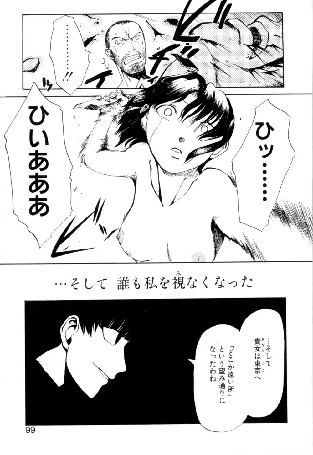 【エロ漫画】【エロ漫画】調教されてバイブを挿入されちゃうお姉さん…騎乗位やバックで生ハメ中出しレイプで絶頂イキしちゃう【かかし朝浩：“蟬の葬送” 】