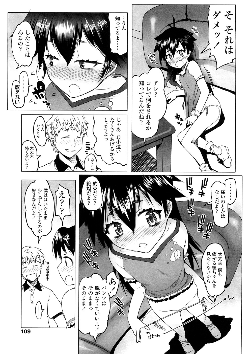 【エロ漫画】【エロ漫画】パンツを売っておこづかいを稼ぐお姉さん…セクハラされてクンニやバイブ責めで生ハメ中出しセックスしちゃう【朝木貴行：お腹がすいたらパンツを売ればいいんじゃない？】