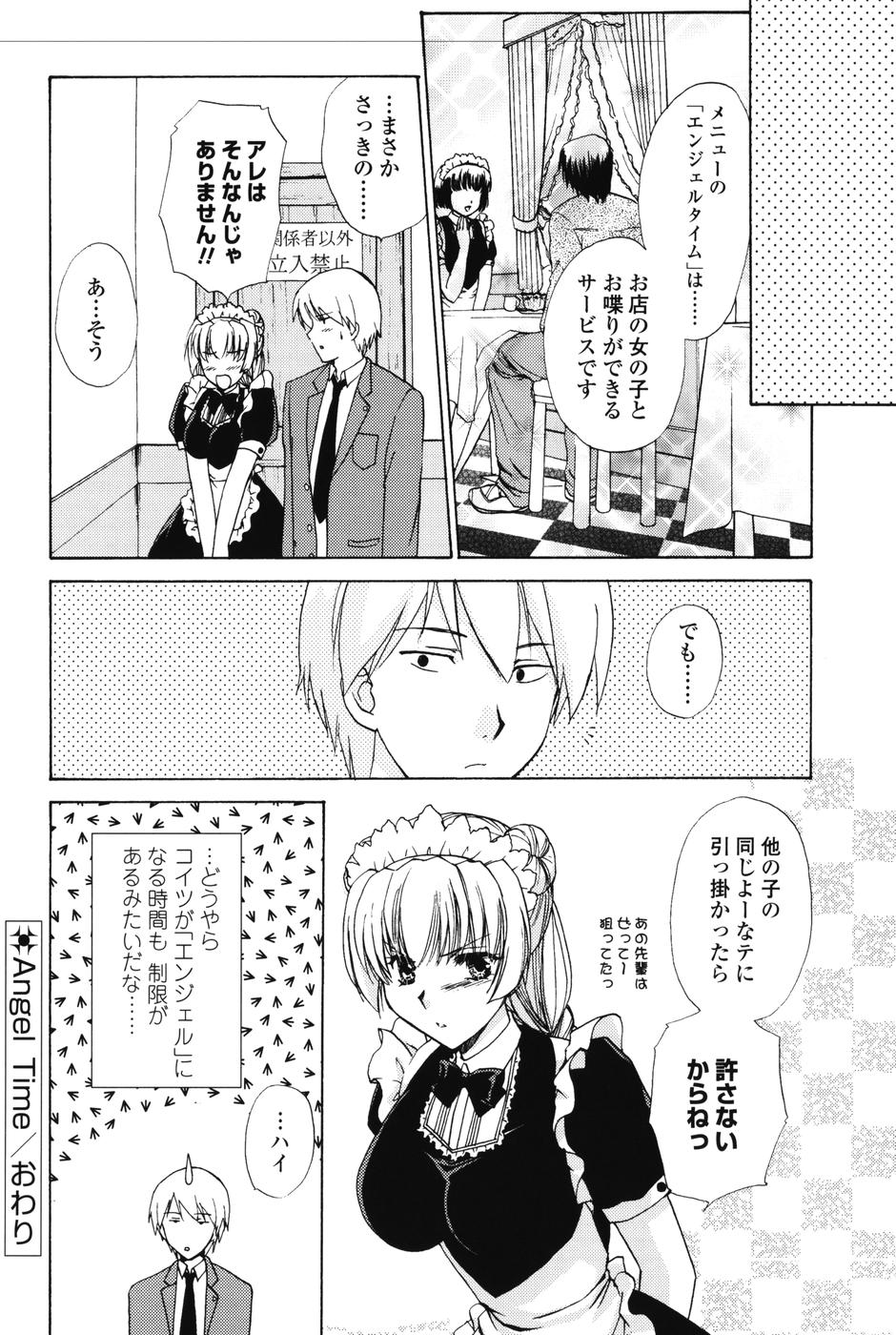 【エロ漫画】【エロ漫画】ご主人さまを取り合うようにご奉仕しちゃうメイドたち…フェラや手マンをして生ハメ中出しいちゃラブセックスしちゃう【憧明良：えんじぇるたいむ】