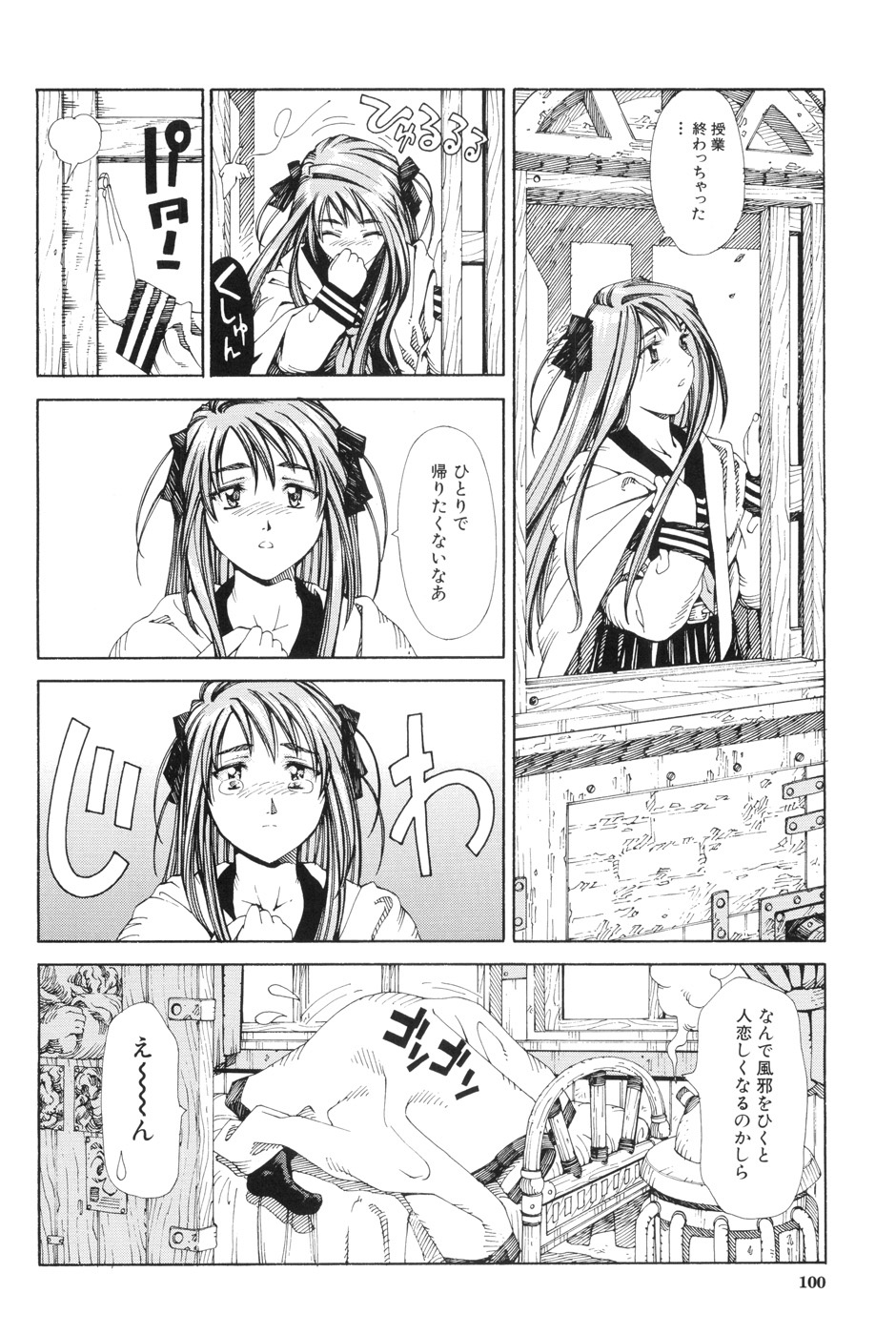 【エロ漫画】【エロ漫画】風邪で寝込んだまま保健室でオナニー始めてしまうJKは、バックでハメられてヨガりまくるいちゃラブ連続イキSEX！【世徒ゆうき：ベットのぬくもり】