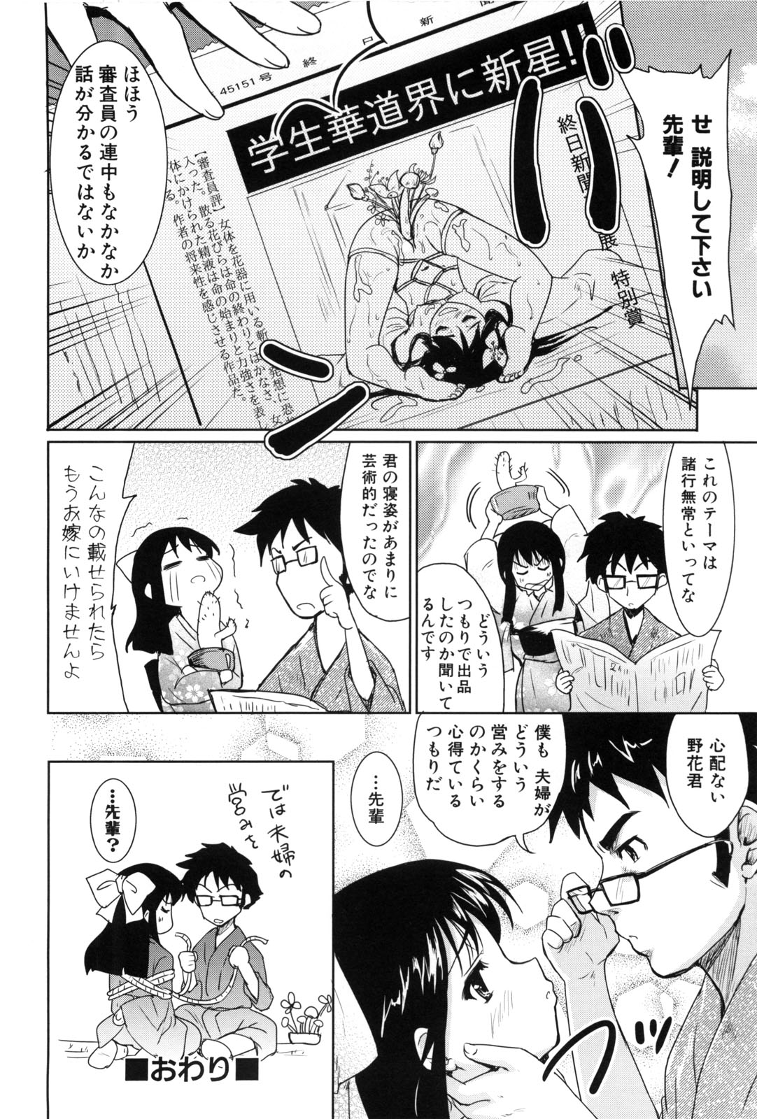 【エロ漫画】【エロ漫画】生花を植え付けて調教されるお姉さん…異物挿入で生ハメ中出しセックスしちゃう【唐辛子ひでゆ：綿上添花】