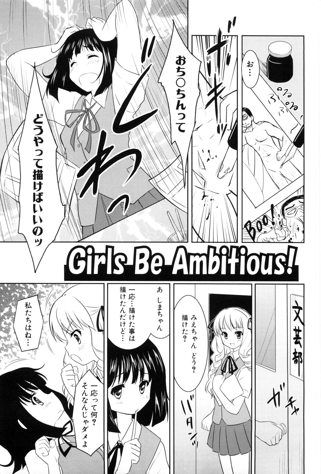 【エロ漫画】【エロ漫画】エロ同人を描くのに上手くちんこが描けない姉JK…友人と弟のちんこを勃起させたがエロ描写のために挿入し3Pセックス【唐辛子ひでゆ：Girls Be Ambitious!】