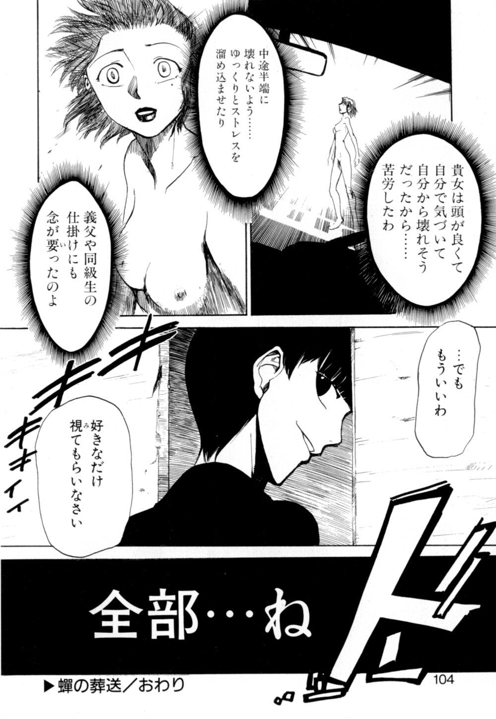 【エロ漫画】【エロ漫画】調教されてバイブを挿入されちゃうお姉さん…騎乗位やバックで生ハメ中出しレイプで絶頂イキしちゃう【かかし朝浩：“蟬の葬送” 】