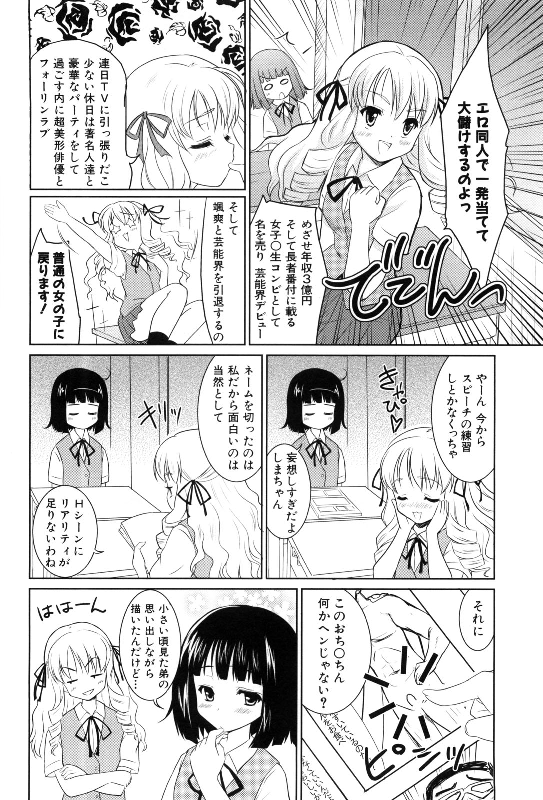 【エロ漫画】【エロ漫画】エロ同人を描くのに上手くちんこが描けない姉JK…友人と弟のちんこを勃起させたがエロ描写のために挿入し3Pセックス【唐辛子ひでゆ：Girls Be Ambitious!】