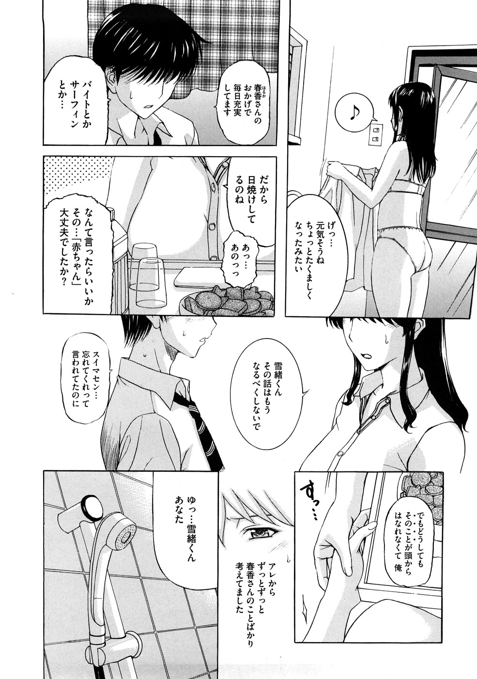 【エロ漫画】【エロ漫画】家に泊まりに来た娘の彼氏に夜這いされる爆乳ミルクママ…彼とのエッチを思い出して体が熱くなり一度は距離を置いたのに旦那も娘も裏切り浮気中出しセックス【草津てるにょ：チョリコキモノ】