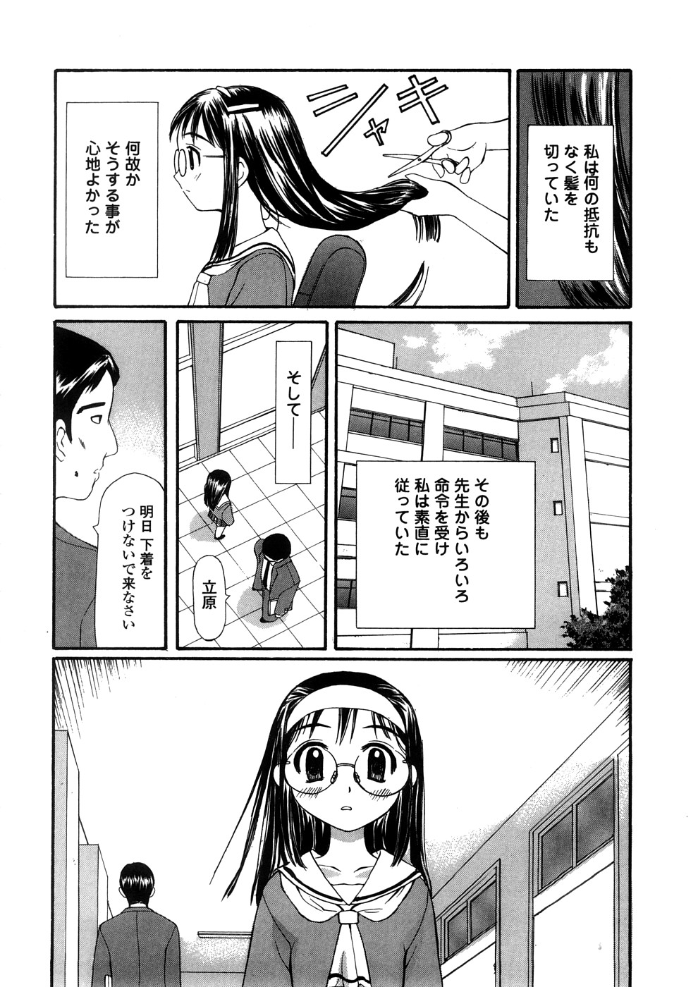 【エロ漫画】【エロ漫画】先生に調教されちゃう眼鏡お姉さん…手マンや騎乗位で生ハメ中出しいちゃラブセックスしちゃう【すけきよ：絶対的存在】