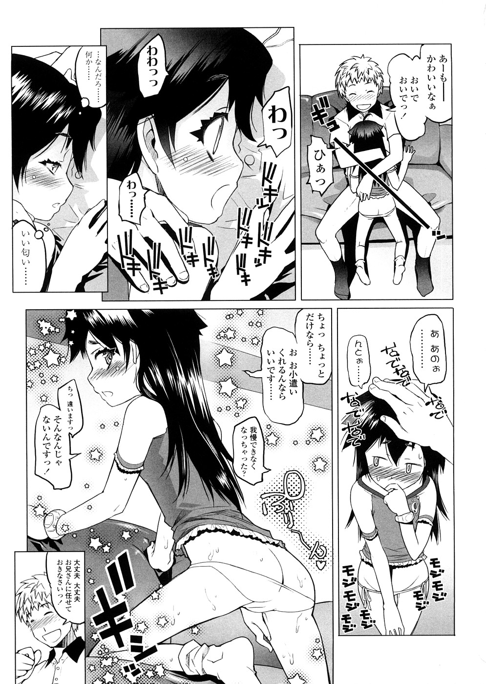 【エロ漫画】【エロ漫画】パンツを売っておこづかいを稼ぐお姉さん…セクハラされてクンニやバイブ責めで生ハメ中出しセックスしちゃう【朝木貴行：お腹がすいたらパンツを売ればいいんじゃない？】