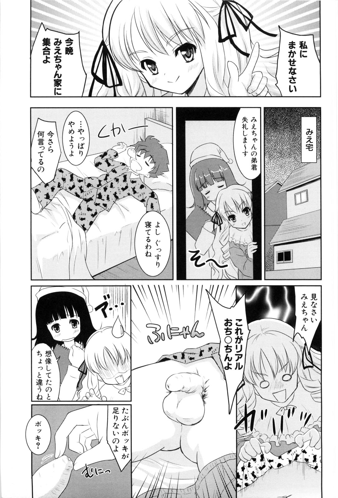 【エロ漫画】【エロ漫画】エロ同人を描くのに上手くちんこが描けない姉JK…友人と弟のちんこを勃起させたがエロ描写のために挿入し3Pセックス【唐辛子ひでゆ：Girls Be Ambitious!】
