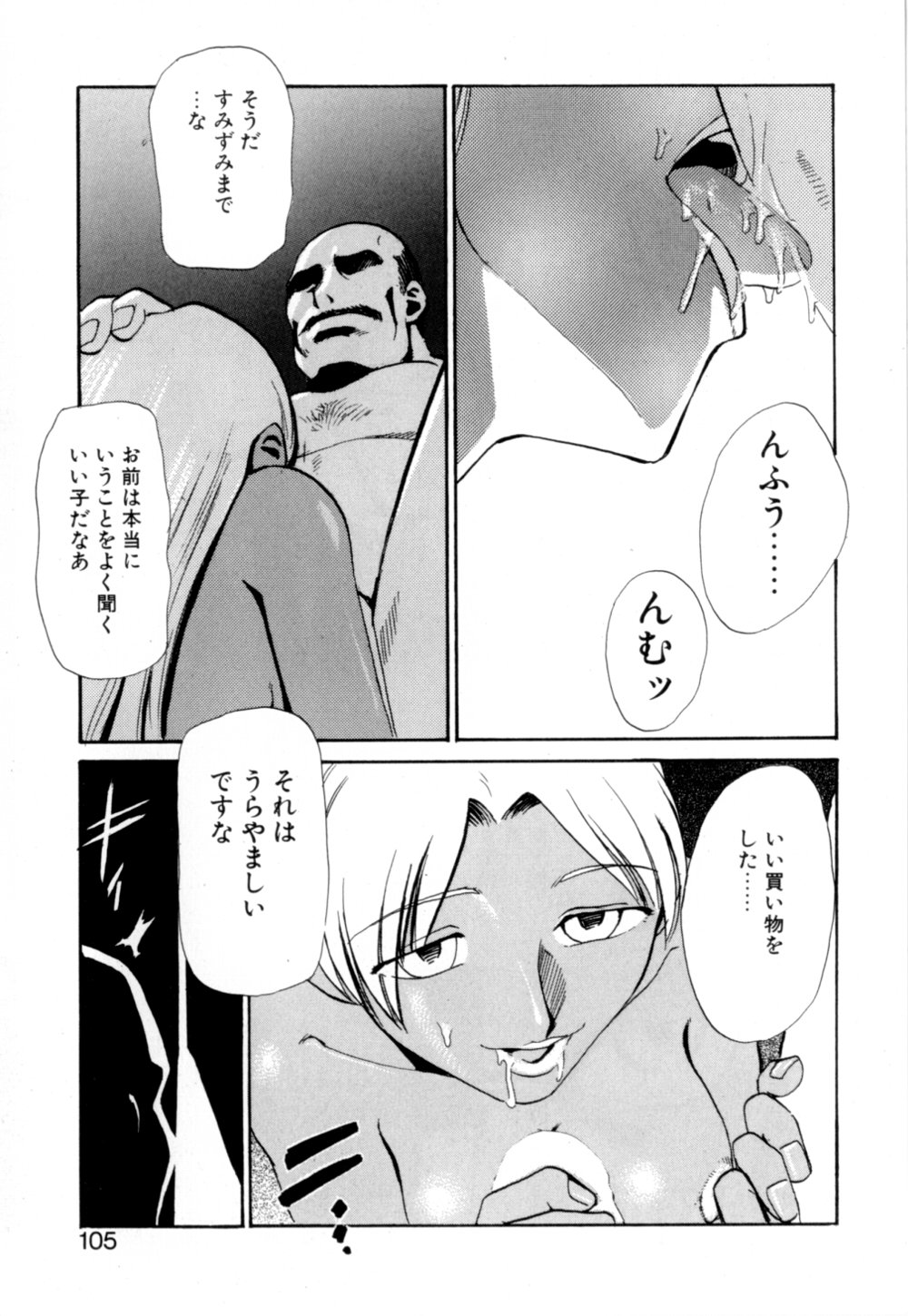 【エロ漫画】【エロ漫画】狂ったように兄のちんぽを欲しがる淫乱お姉さん…フェラをして生ハメ中出し近親相姦セックスで絶頂イキしちゃう【かかし朝浩：“邪眼の貘” 】