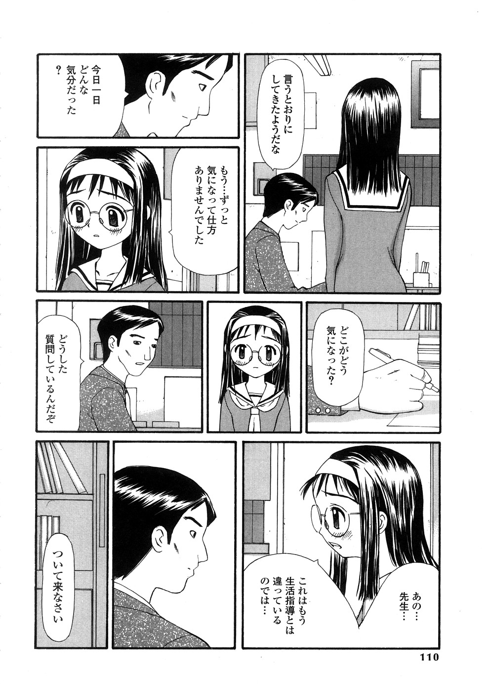 【エロ漫画】【エロ漫画】先生に調教されちゃう眼鏡お姉さん…手マンや騎乗位で生ハメ中出しいちゃラブセックスしちゃう【すけきよ：絶対的存在】