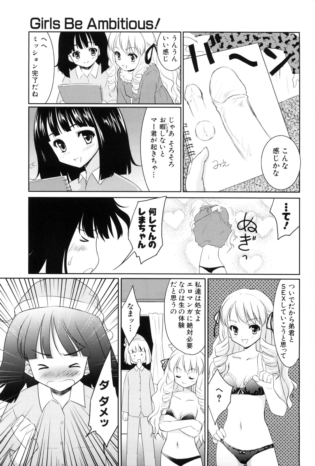【エロ漫画】【エロ漫画】エロ同人を描くのに上手くちんこが描けない姉JK…友人と弟のちんこを勃起させたがエロ描写のために挿入し3Pセックス【唐辛子ひでゆ：Girls Be Ambitious!】