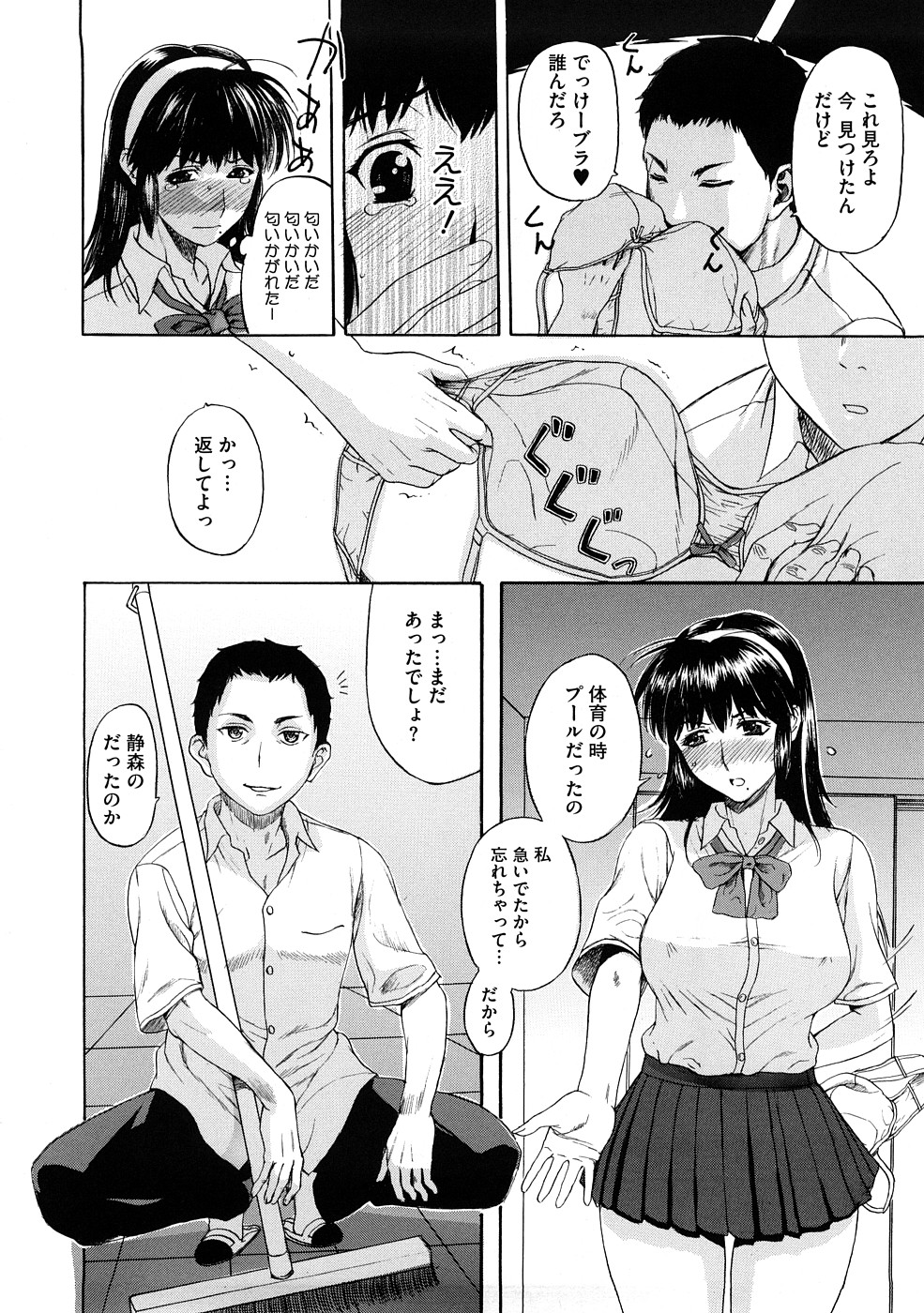 【エロ漫画】【エロ漫画】巨乳JKが更衣室に下着を忘れてしまって、撮りに行った所男子が掃除をしてて女子の下着の匂いを嗅いでいた。それに徐々に興奮しちゃった女子が勃起したチンポをイヤイヤ触らせられてもその手を離す事は無かった【草津てるにょ：テンニョノハゴロモ 】
