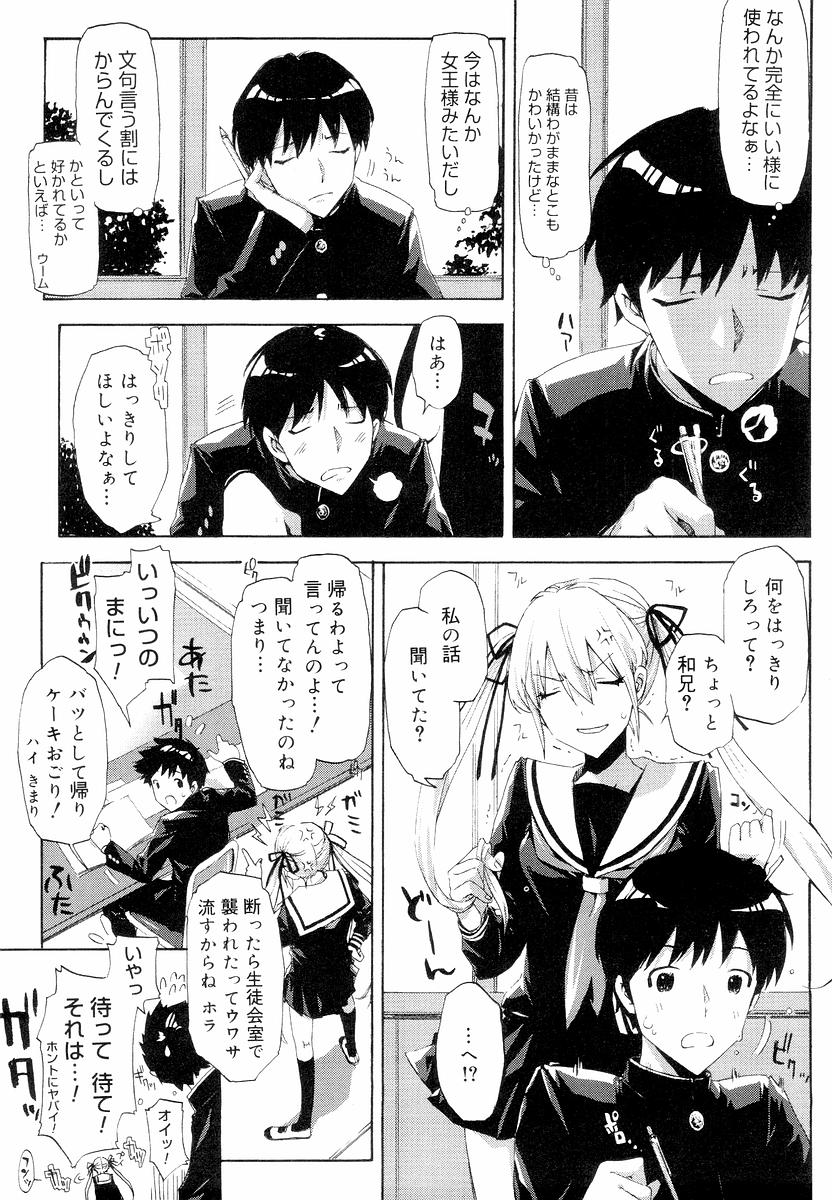 【エロ漫画】【エロ漫画】成績優秀で容姿端麗で才色兼備なのに俺にだけ超毒舌で女王様な年下幼馴染は、ひねくれ者のツンデレなのでおお仕置きセックス【ED：好きと言えない…。好きと言わない!!】