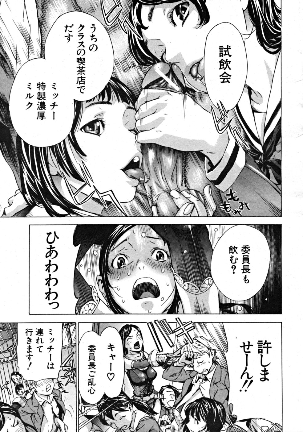 【エロ漫画】【エロ漫画】米国からやってきたイケメン生徒に浮かれた女子達がおちんちん奪い合って濃いミルク欲しがっちゃう【笹川ハヤシ：淫乱!! ナデシコ学園祭】