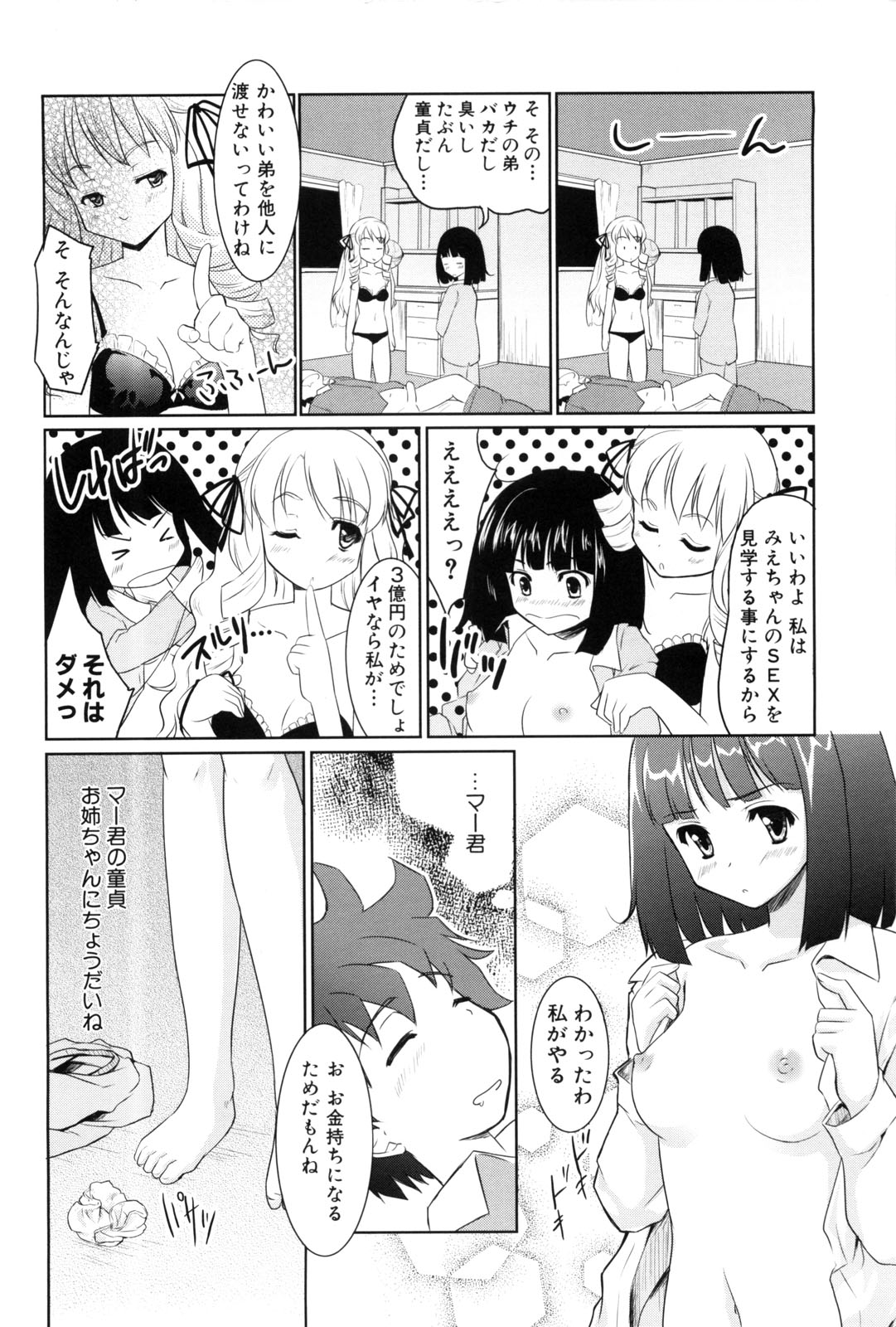 【エロ漫画】【エロ漫画】エロ同人を描くのに上手くちんこが描けない姉JK…友人と弟のちんこを勃起させたがエロ描写のために挿入し3Pセックス【唐辛子ひでゆ：Girls Be Ambitious!】