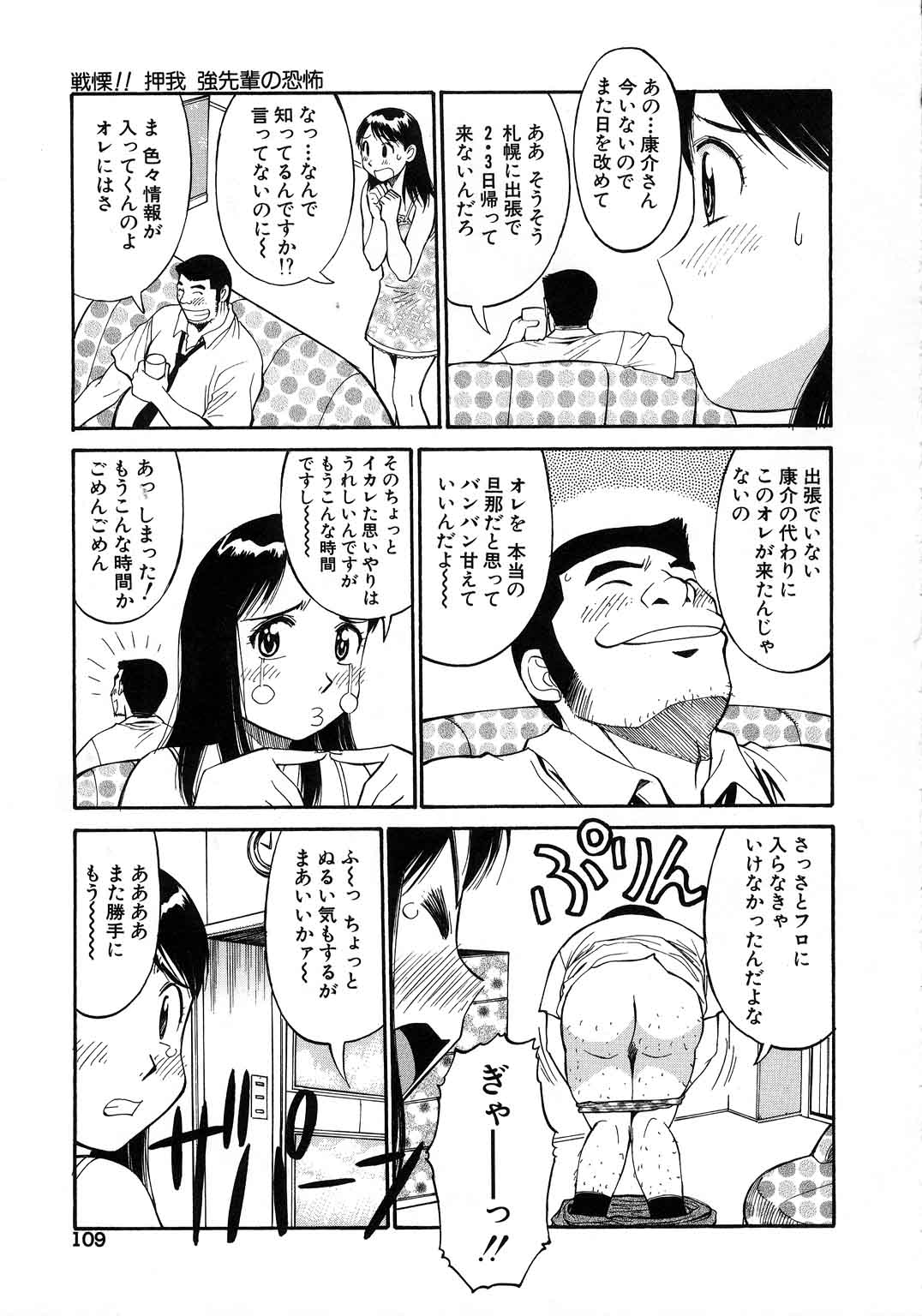 【エロ漫画】【エロ漫画】夫が留守の間に強引な夫の先輩がやってきてやりたい放題でおかされちゃう人妻…乳首舐めや生ハメ中出しレイプで寝取られちゃう【第25歩兵師団:戦慄!! 押我強先輩の恐怖!?】