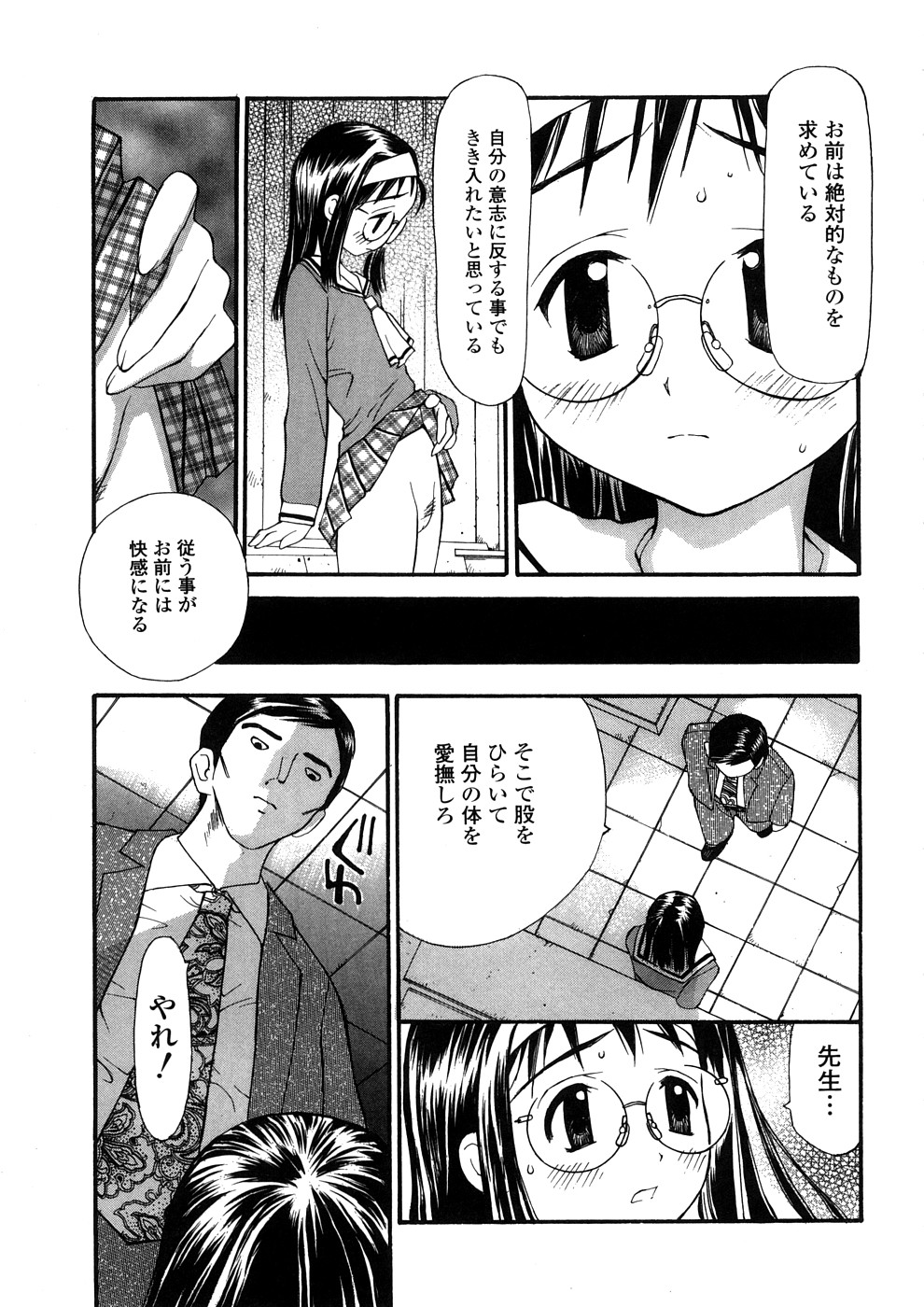 【エロ漫画】【エロ漫画】先生に調教されちゃう眼鏡お姉さん…手マンや騎乗位で生ハメ中出しいちゃラブセックスしちゃう【すけきよ：絶対的存在】