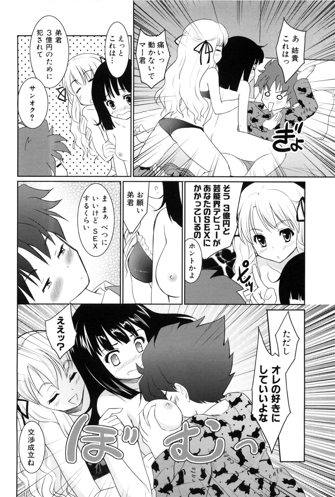 【エロ漫画】【エロ漫画】エロ同人を描くのに上手くちんこが描けない姉JK…友人と弟のちんこを勃起させたがエロ描写のために挿入し3Pセックス【唐辛子ひでゆ：Girls Be Ambitious!】