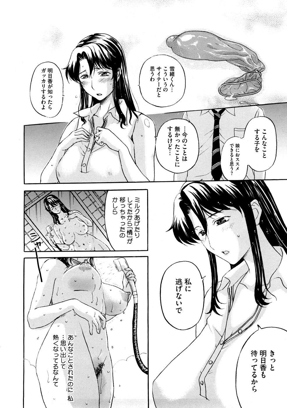 【エロ漫画】【エロ漫画】家に泊まりに来た娘の彼氏に夜這いされる爆乳ミルクママ…彼とのエッチを思い出して体が熱くなり一度は距離を置いたのに旦那も娘も裏切り浮気中出しセックス【草津てるにょ：チョリコキモノ】