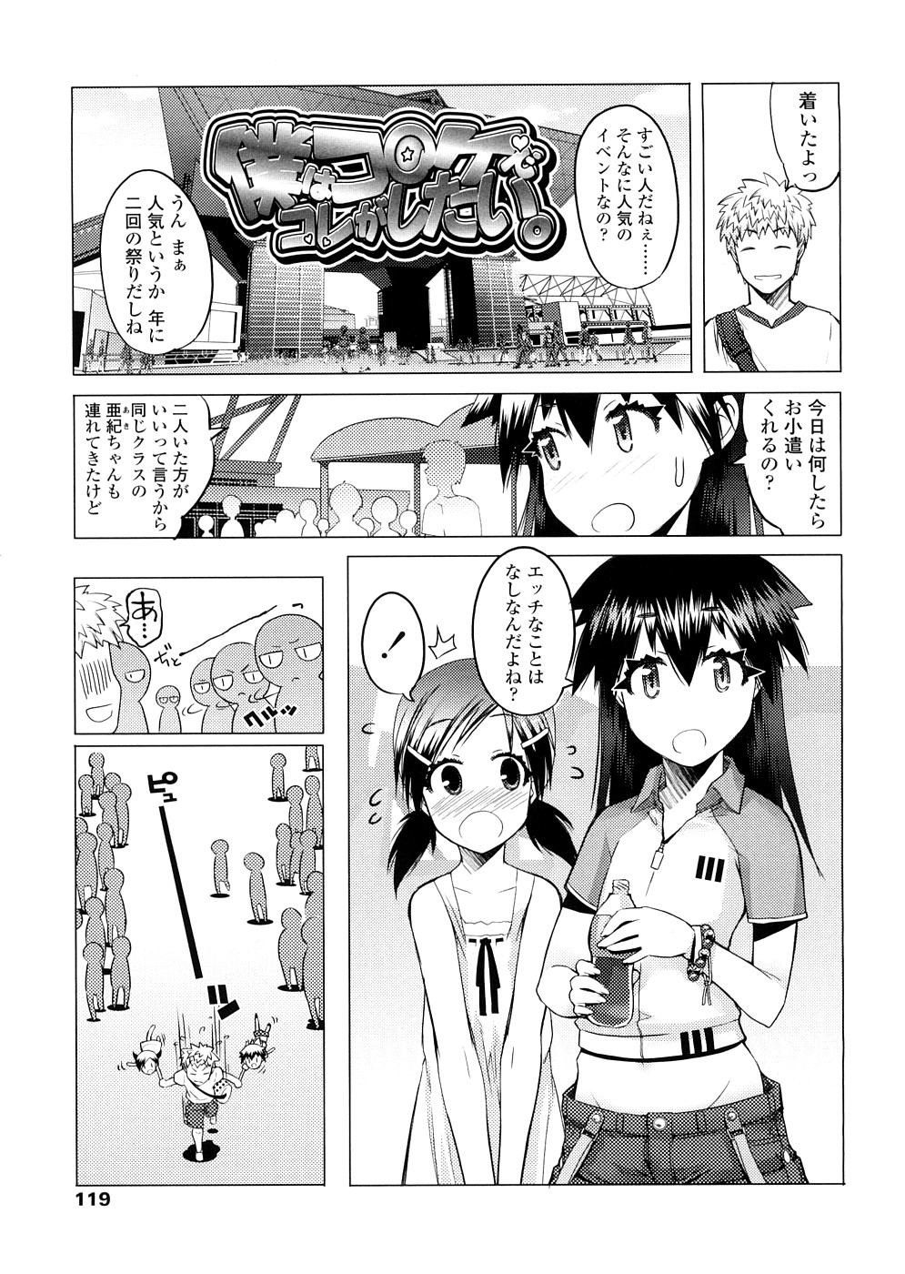 【エロ漫画】【エロ漫画】コスプレ姿で誘惑しちゃうお姉さんたち…バックや騎乗位で生ハメいちゃラブセックスで３P中出ししちゃう【朝木貴行：僕はコミケでコレがしたい。】