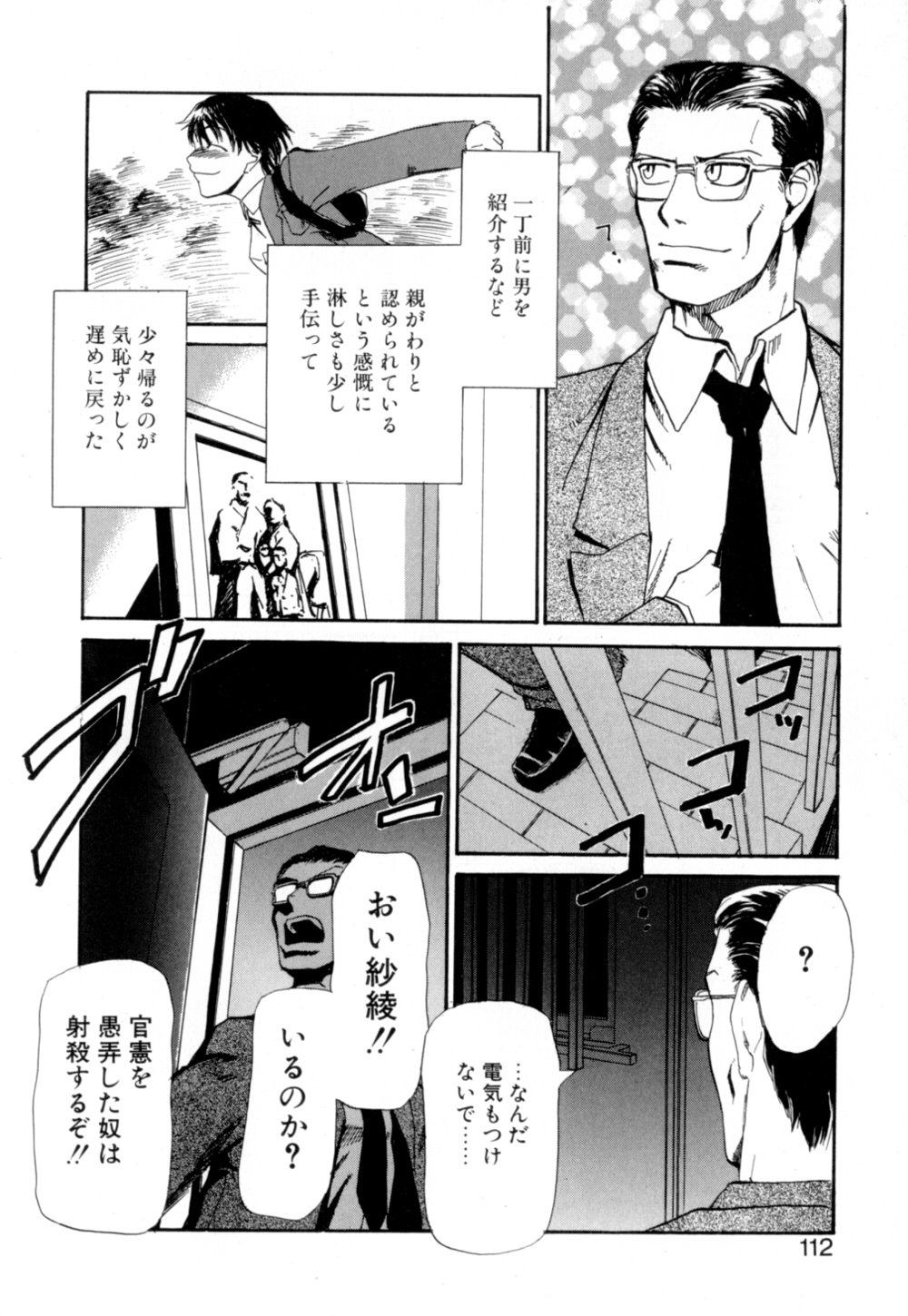 【エロ漫画】【エロ漫画】狂ったように兄のちんぽを欲しがる淫乱お姉さん…フェラをして生ハメ中出し近親相姦セックスで絶頂イキしちゃう【かかし朝浩：“邪眼の貘” 】