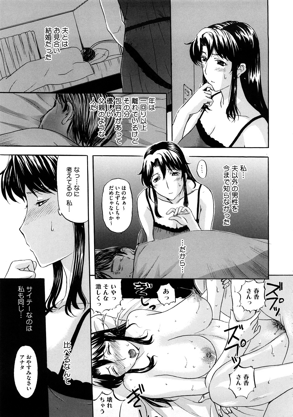 【エロ漫画】【エロ漫画】家に泊まりに来た娘の彼氏に夜這いされる爆乳ミルクママ…彼とのエッチを思い出して体が熱くなり一度は距離を置いたのに旦那も娘も裏切り浮気中出しセックス【草津てるにょ：チョリコキモノ】