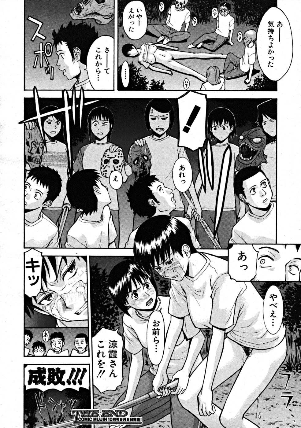 【エロ漫画】【エロ漫画】肝試しで一人で回っていたが脅かされて気絶してしまった剣道部の巨乳JK…おばけたちに輪姦レイプされて中出し絶頂イキしちゃう【いのまる：モンキーホラーショー】