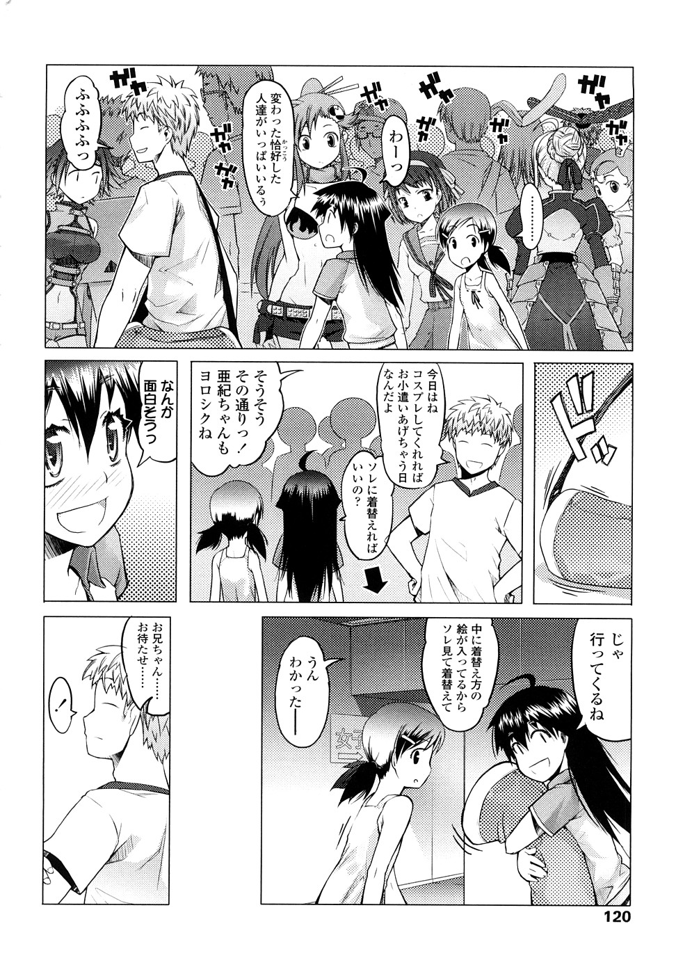 【エロ漫画】【エロ漫画】コスプレ姿で誘惑しちゃうお姉さんたち…バックや騎乗位で生ハメいちゃラブセックスで３P中出ししちゃう【朝木貴行：僕はコミケでコレがしたい。】