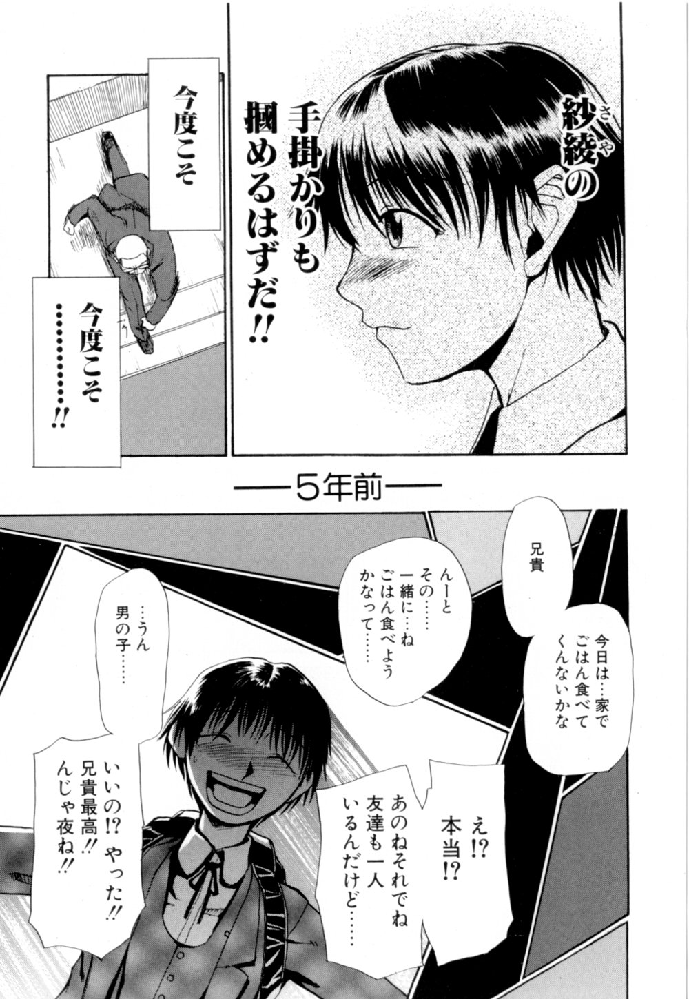 【エロ漫画】【エロ漫画】狂ったように兄のちんぽを欲しがる淫乱お姉さん…フェラをして生ハメ中出し近親相姦セックスで絶頂イキしちゃう【かかし朝浩：“邪眼の貘” 】