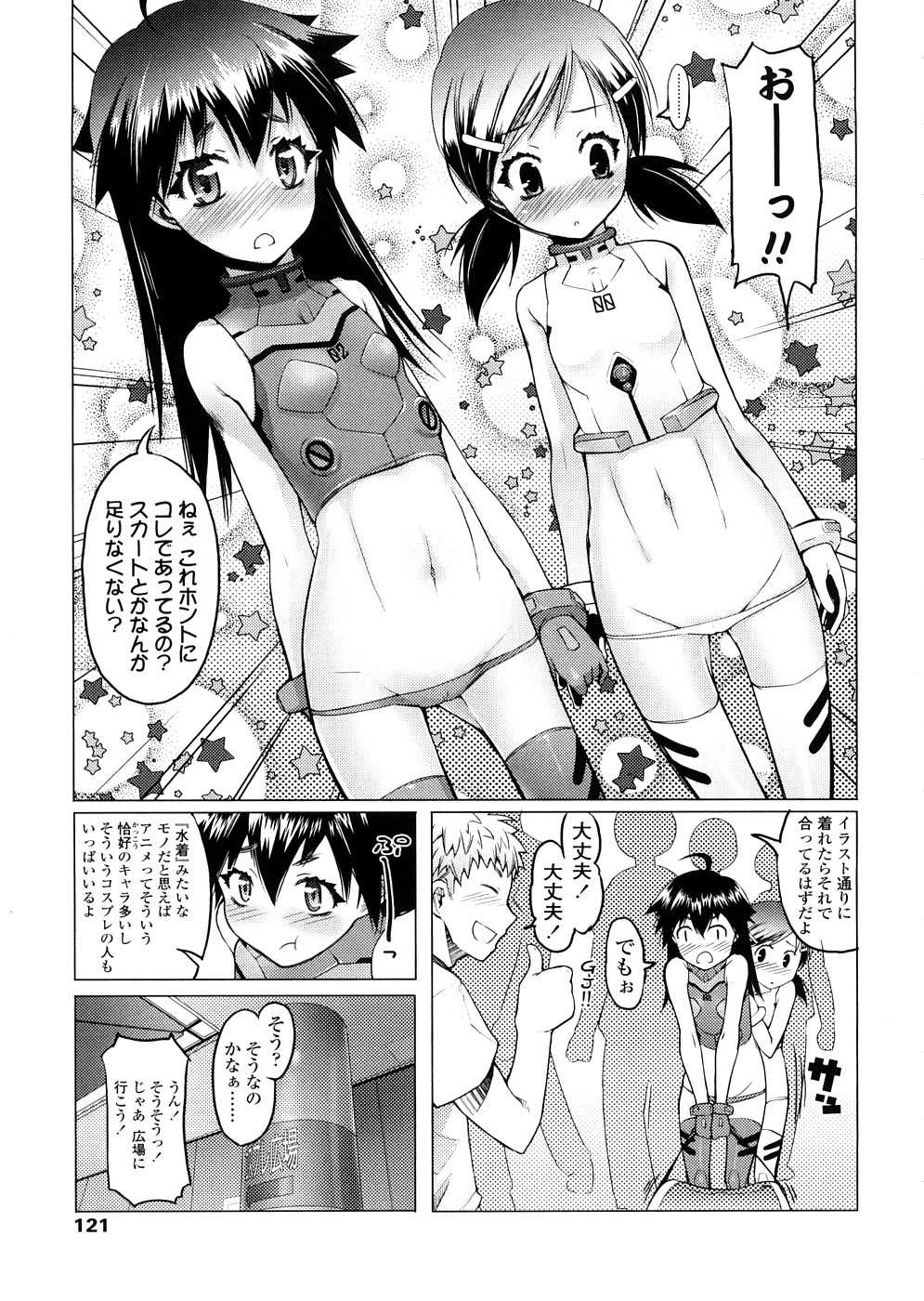 【エロ漫画】【エロ漫画】コスプレ姿で誘惑しちゃうお姉さんたち…バックや騎乗位で生ハメいちゃラブセックスで３P中出ししちゃう【朝木貴行：僕はコミケでコレがしたい。】