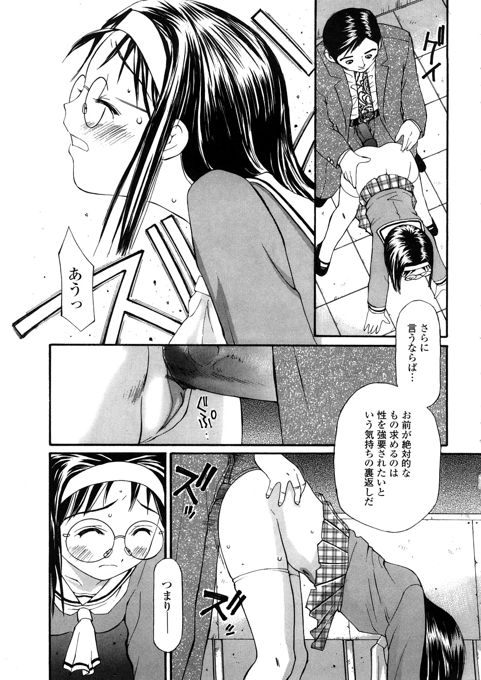 【エロ漫画】【エロ漫画】先生に調教されちゃう眼鏡お姉さん…手マンや騎乗位で生ハメ中出しいちゃラブセックスしちゃう【すけきよ：絶対的存在】